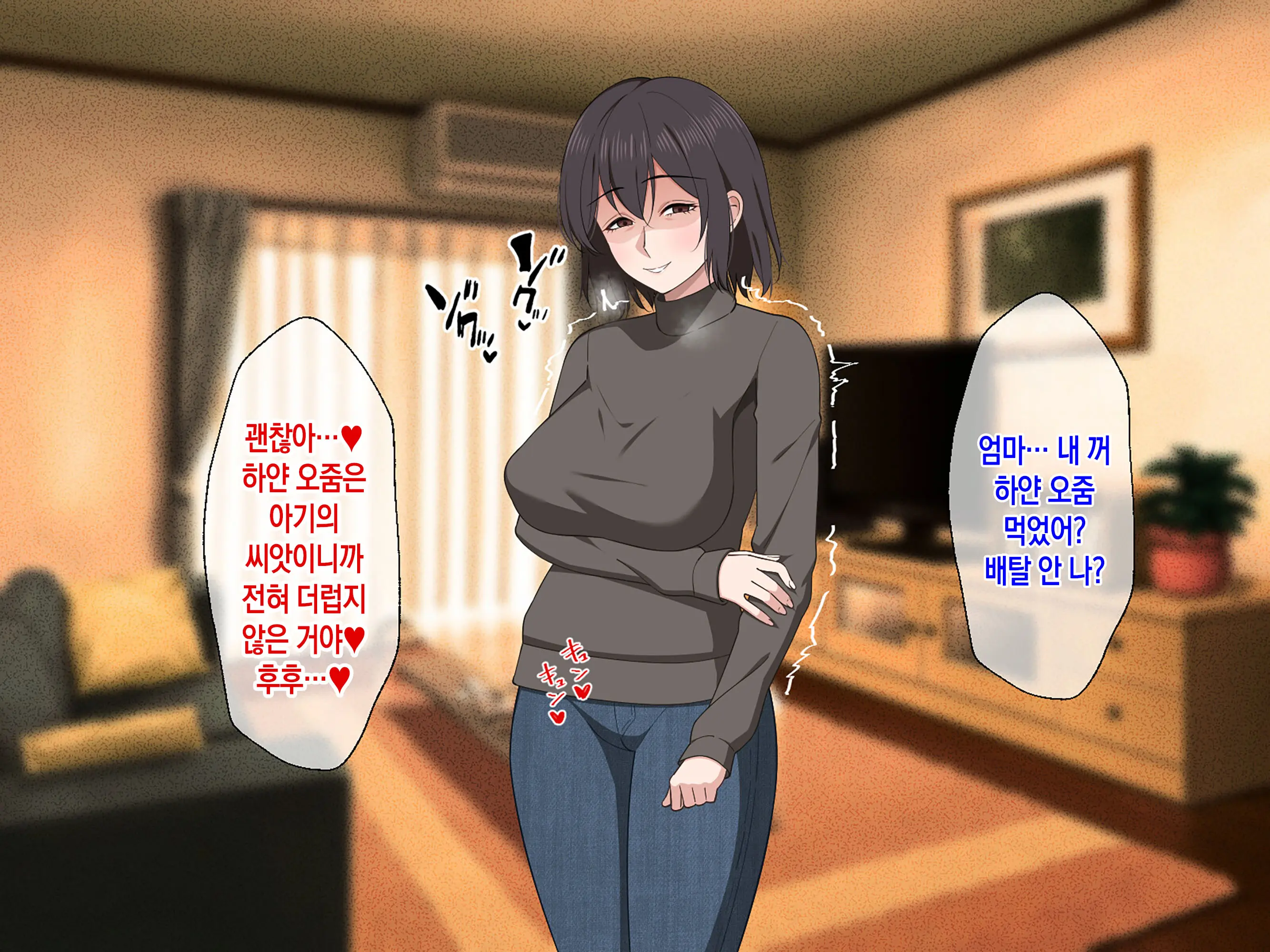Ai Ga Omosugiru Mama To Nikuyoku Ni Oboreru Hanashi | 애정이 너무 과한 엄마와 육욕에 빠지는 이야기